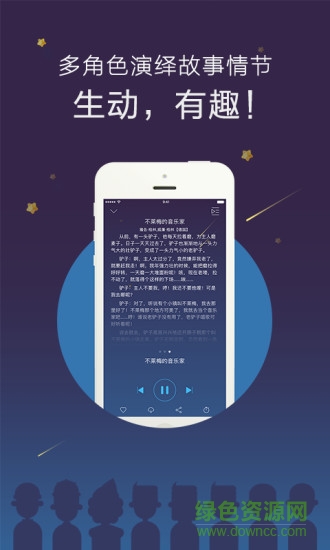 洪恩故事免费版app下载_洪恩故事免费版app最新版免费下载