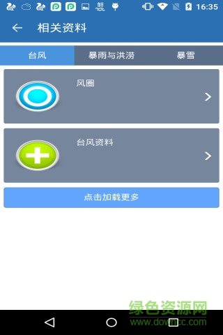 温州水文app下载_温州水文app最新版免费下载