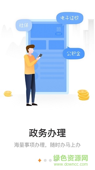 烟台一手通app官方版