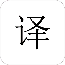 极简翻译软件app下载_极简翻译软件app最新版免费下载