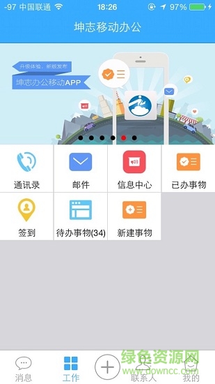 坤志移動辦公app