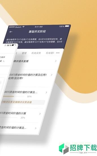 精进学堂嗨学网app下载_精进学堂嗨学网app最新版免费下载