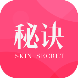 肌肤秘诀软件app下载_肌肤秘诀软件app最新版免费下载