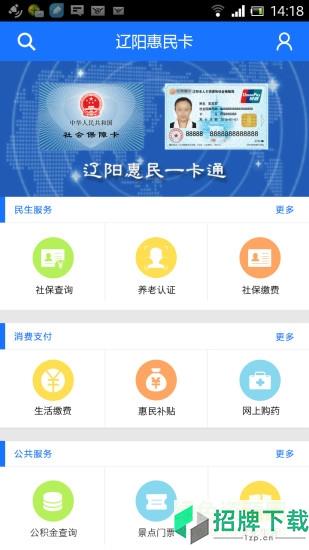 辽阳惠民卡手机版app下载_辽阳惠民卡手机版app最新版免费下载