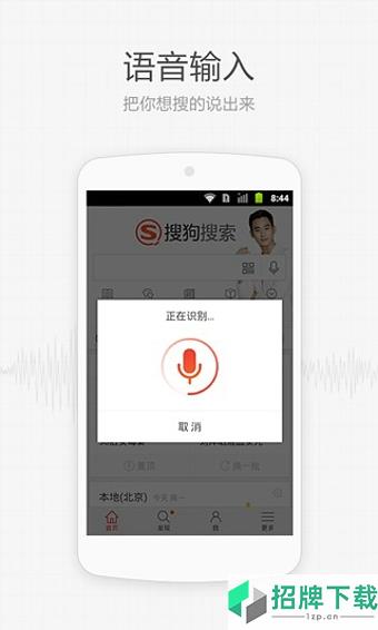 搜狗搜索app最新版本app下载_搜狗搜索app最新版本app最新版免费下载
