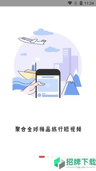 啵乐旅行app下载_啵乐旅行app最新版免费下载