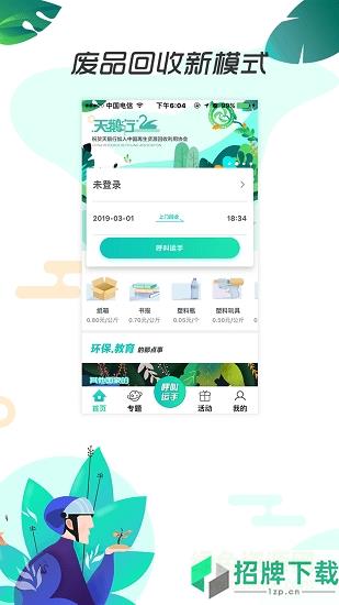 天鹅行(废品回收)app下载_天鹅行(废品回收)app最新版免费下载