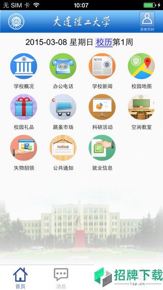 大连理工大学i大工app下载_大连理工大学i大工app最新版免费下载