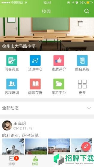 徐州智慧教育app手機版