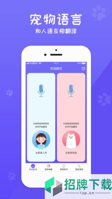 狗语翻译交流器免费版app下载_狗语翻译交流器免费版app最新版免费下载
