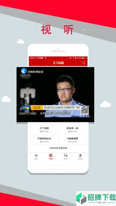 天下泉城新闻客户端手机appapp下载_天下泉城新闻客户端手机appapp最新版免费下载