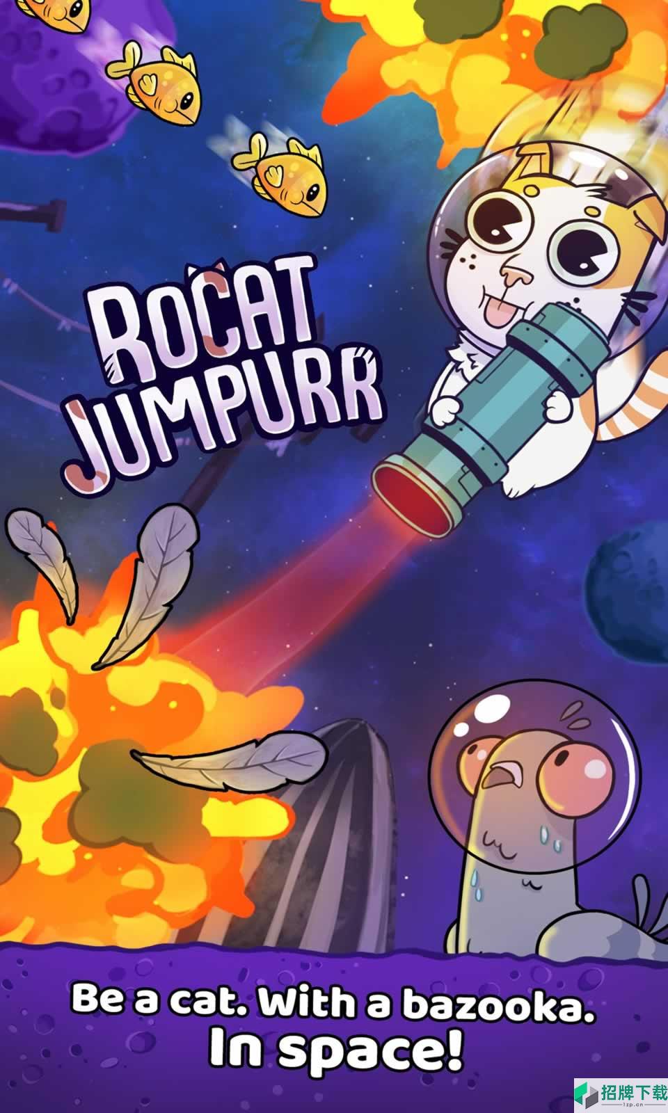 跳跃的火箭猫手游下载_跳跃的火箭猫手游最新版免费下载