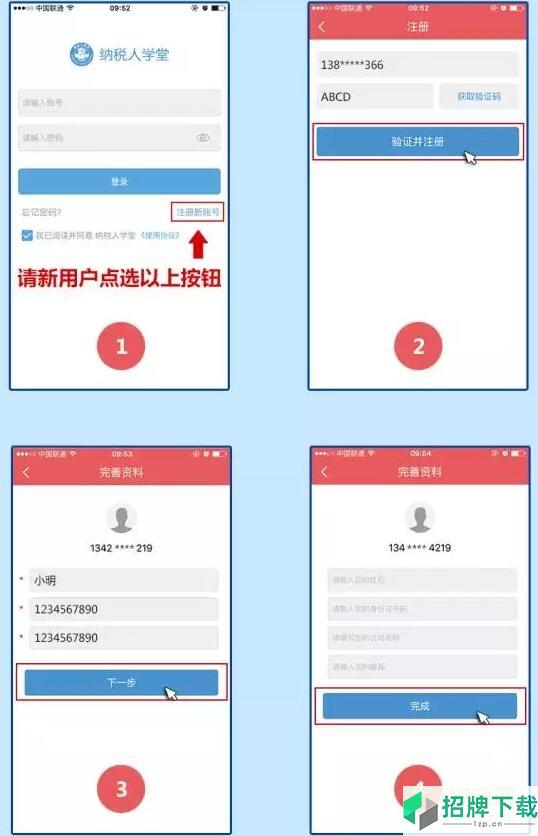 廣州稅人學堂app