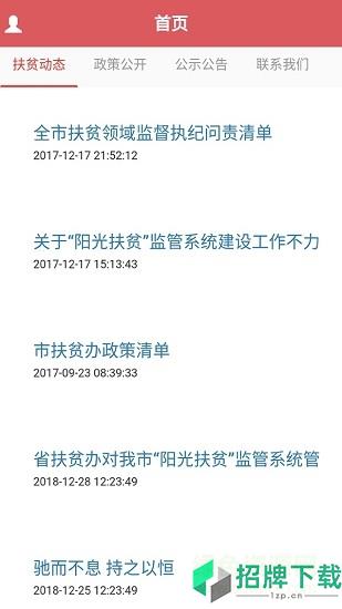 徐州阳光扶贫监管系统appapp下载_徐州阳光扶贫监管系统appapp最新版免费下载