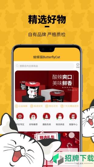 蝴蝶猫购物平台app下载_蝴蝶猫购物平台app最新版免费下载