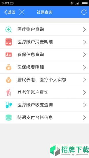 辽阳惠民卡手机版app下载_辽阳惠民卡手机版app最新版免费下载