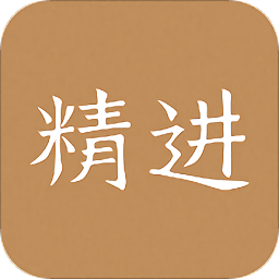 精进学堂嗨学网v2.23.0安卓版