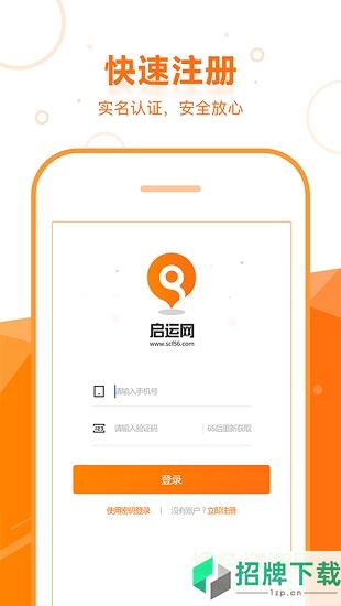 启运网app司机版app下载_启运网app司机版app最新版免费下载