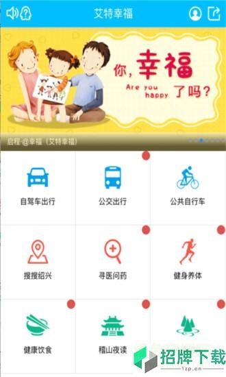 幸福绍兴公交车软件app下载_幸福绍兴公交车软件app最新版免费下载