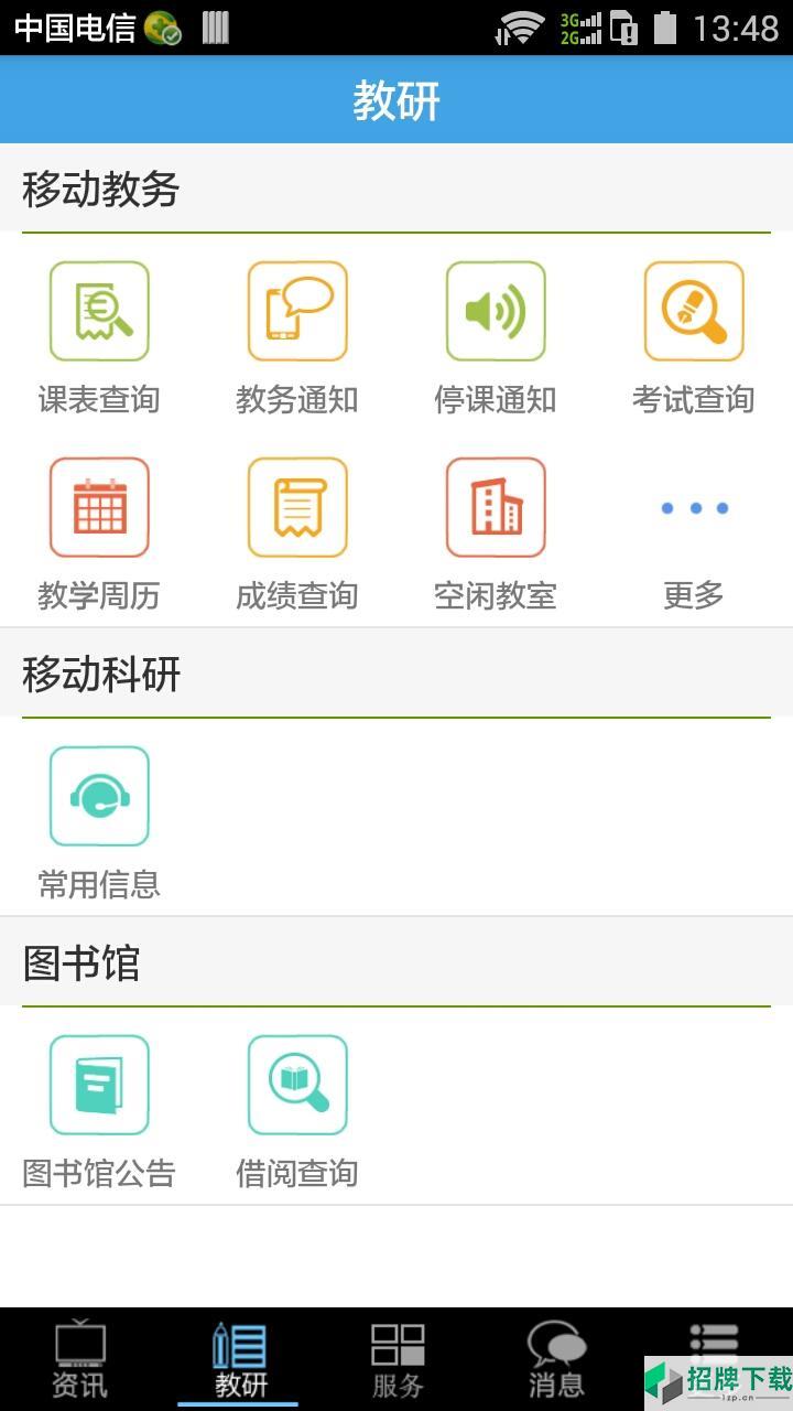 湖南农业大学掌上校园app下载_湖南农业大学掌上校园app最新版免费下载