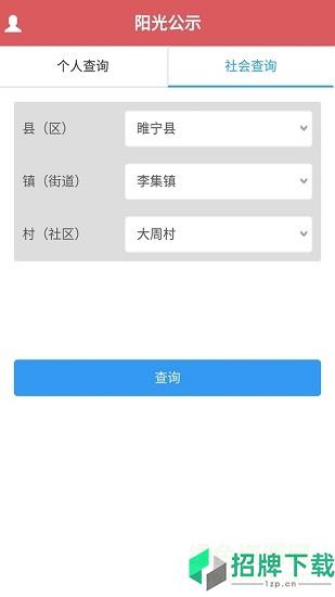 徐州陽光扶貧監管系統app