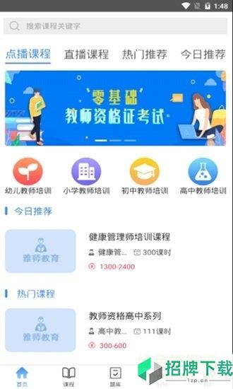 河北雅师教育app下载_河北雅师教育app最新版免费下载