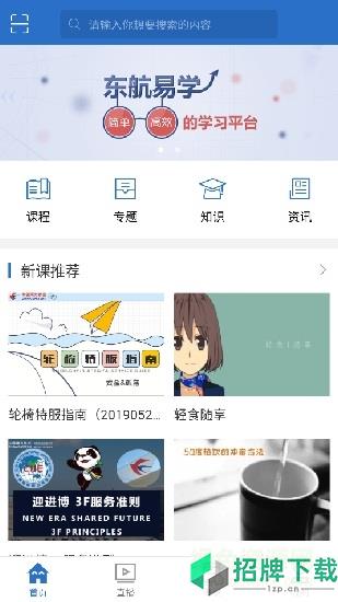 東航易學app安卓版