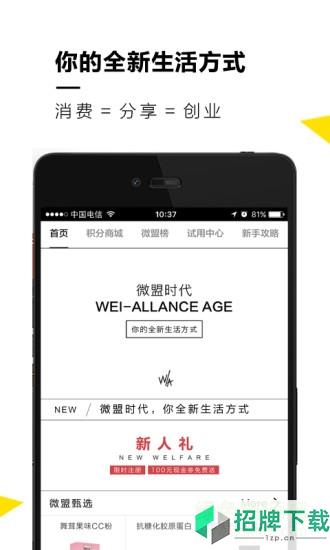 wa微盟时代app下载_wa微盟时代app最新版免费下载