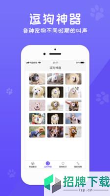 狗语翻译交流器免费版app下载_狗语翻译交流器免费版app最新版免费下载