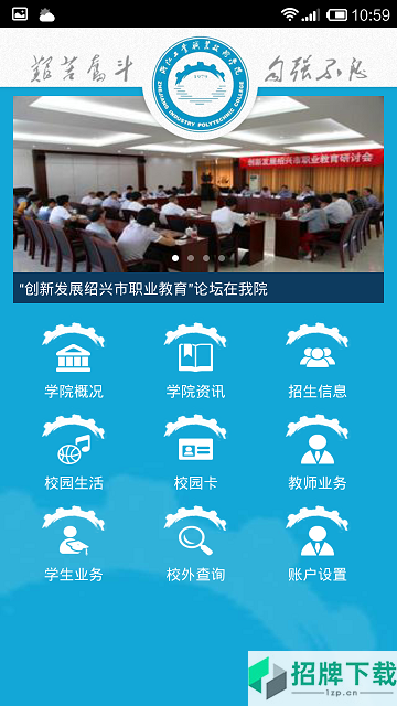 i浙工院手机客户端app下载_i浙工院手机客户端app最新版免费下载