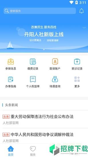丹陽智慧人社app