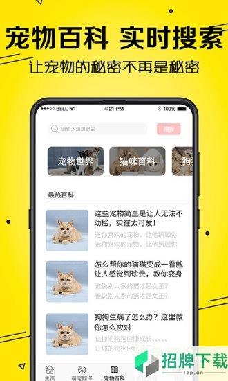 宠物猫狗交流器app下载_宠物猫狗交流器app最新版免费下载