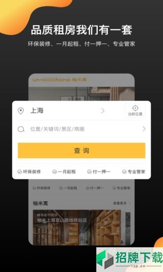 柚米租房app下载_柚米租房app最新版免费下载