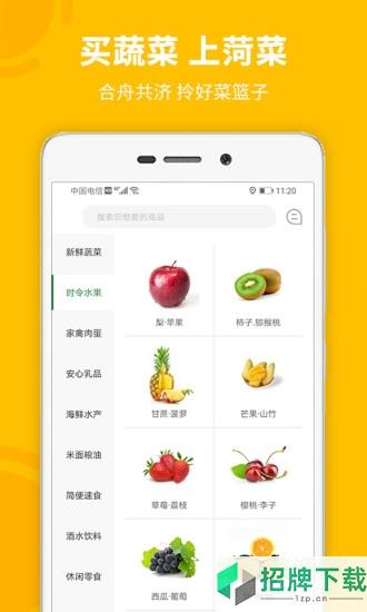 菏菜壹号app下载_菏菜壹号app最新版免费下载