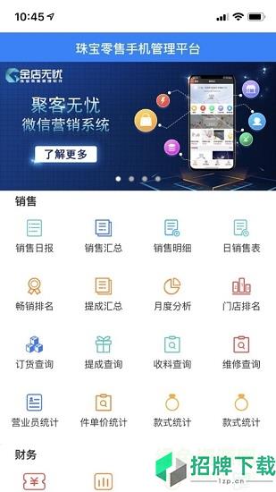 金店无忧集团手机版app下载_金店无忧集团手机版app最新版免费下载