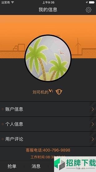 智旦货运宝司机版appapp下载_智旦货运宝司机版appapp最新版免费下载