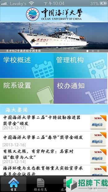 中國海洋大學app下載