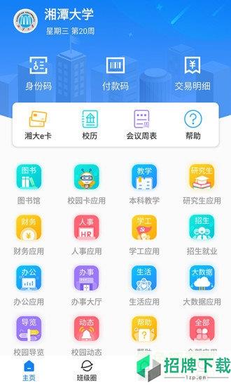 湘大校園app