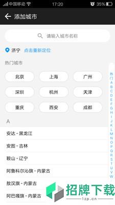 天气预报王app下载_天气预报王app最新版免费下载
