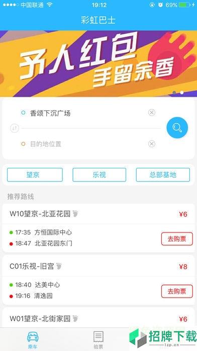 北京彩虹巴士appapp下载_北京彩虹巴士appapp最新版免费下载