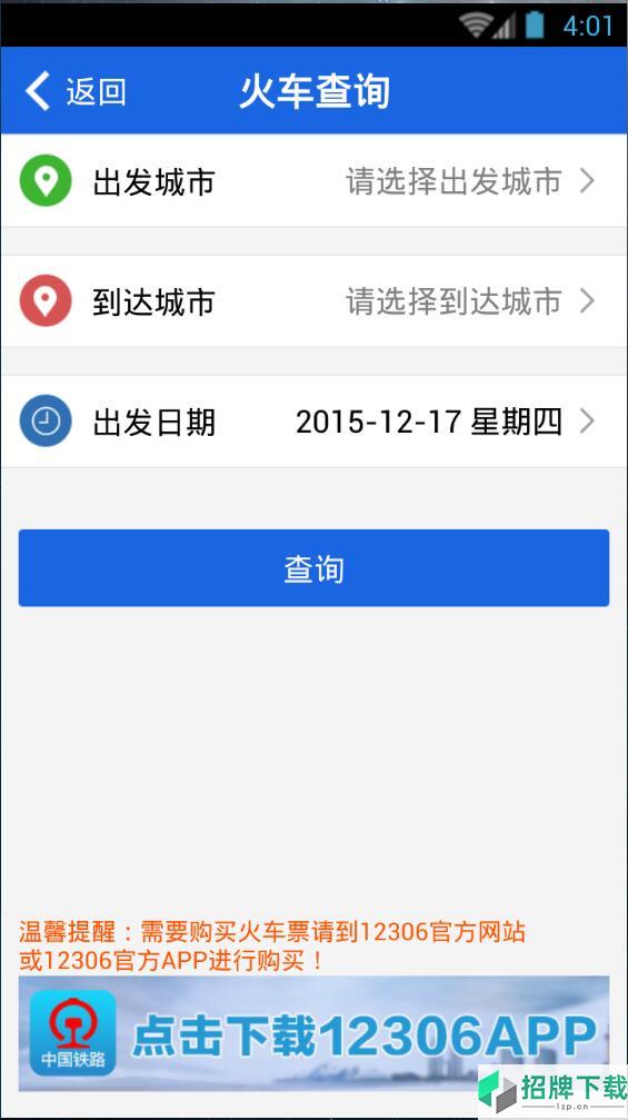 舟山交通app下载_舟山交通app最新版免费下载