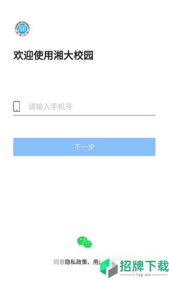 湘大校园软件app下载_湘大校园软件app最新版免费下载