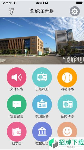 天津超级校园app最新版app下载_天津超级校园app最新版app最新版免费下载