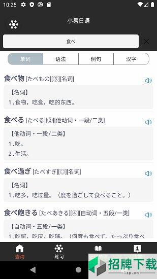 小易日语词典appapp下载_小易日语词典appapp最新版免费下载