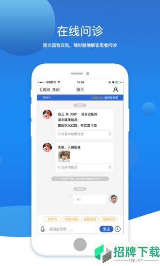 芸醫生醫護端app