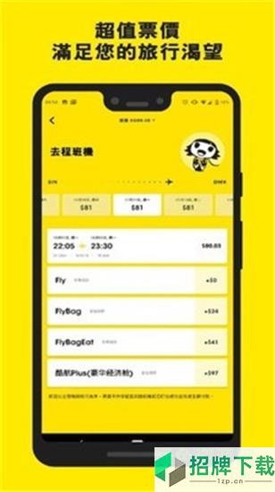 scoot酷航中文appapp下载_scoot酷航中文appapp最新版免费下载