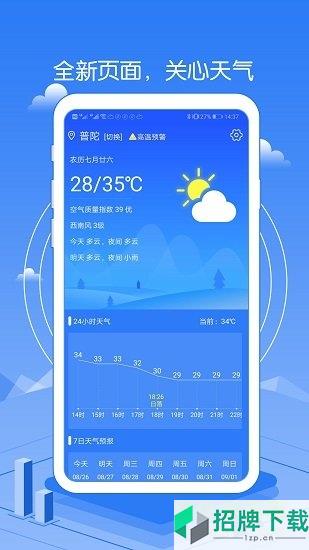 精准天气预报几点几分app下载_精准天气预报几点几分app最新版免费下载