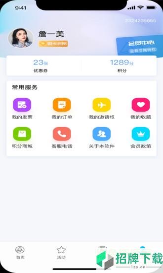 广州银座酒店app下载_广州银座酒店app最新版免费下载