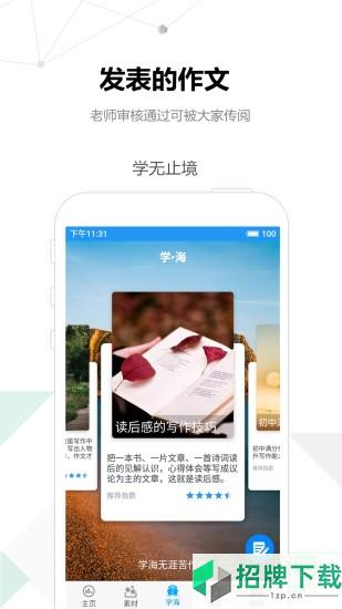 考试作文软件app下载_考试作文软件app最新版免费下载