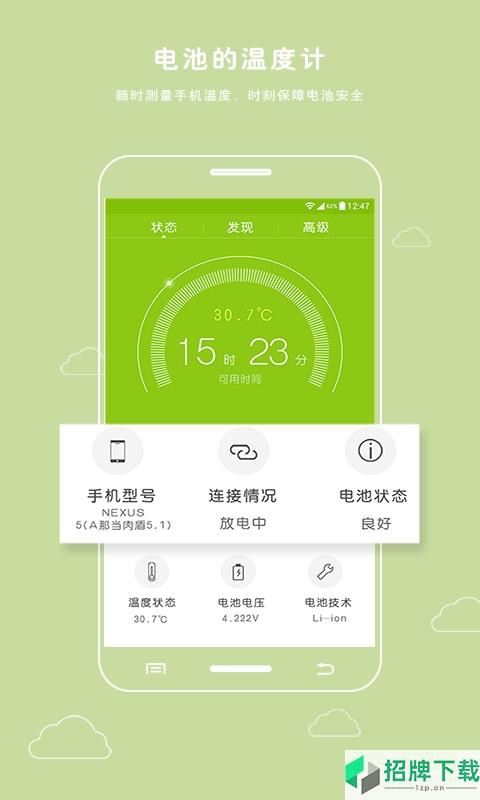 电池防爆卫士旧版app下载_电池防爆卫士旧版app最新版免费下载